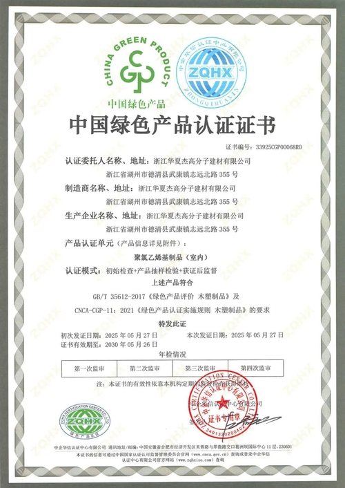 Neueste Unternehmensnachrichten über Huaxiajie wurde mit der China Green Product Certification ausgezeichnet, was Ihnen eine sicherere Wahl bietet.