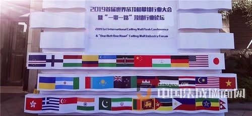Neueste Unternehmensnachrichten über Industrie-Forum die ersten internationalen Decken-Wand-Spitzen-Konferenz der PVC-2019 u. „der Gurt-und Straßen-„Decke Wand